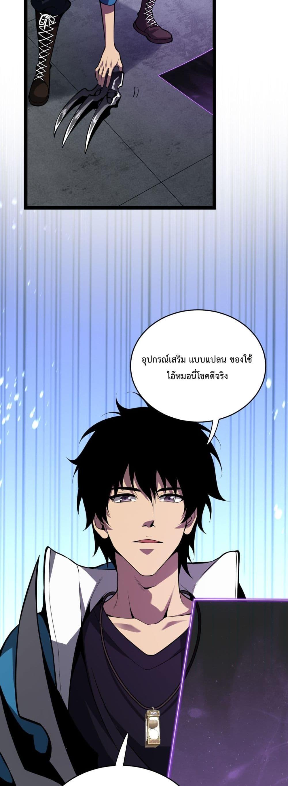 Doomsday for all Me! Virus Monarch ตอนที่ 10 (24)