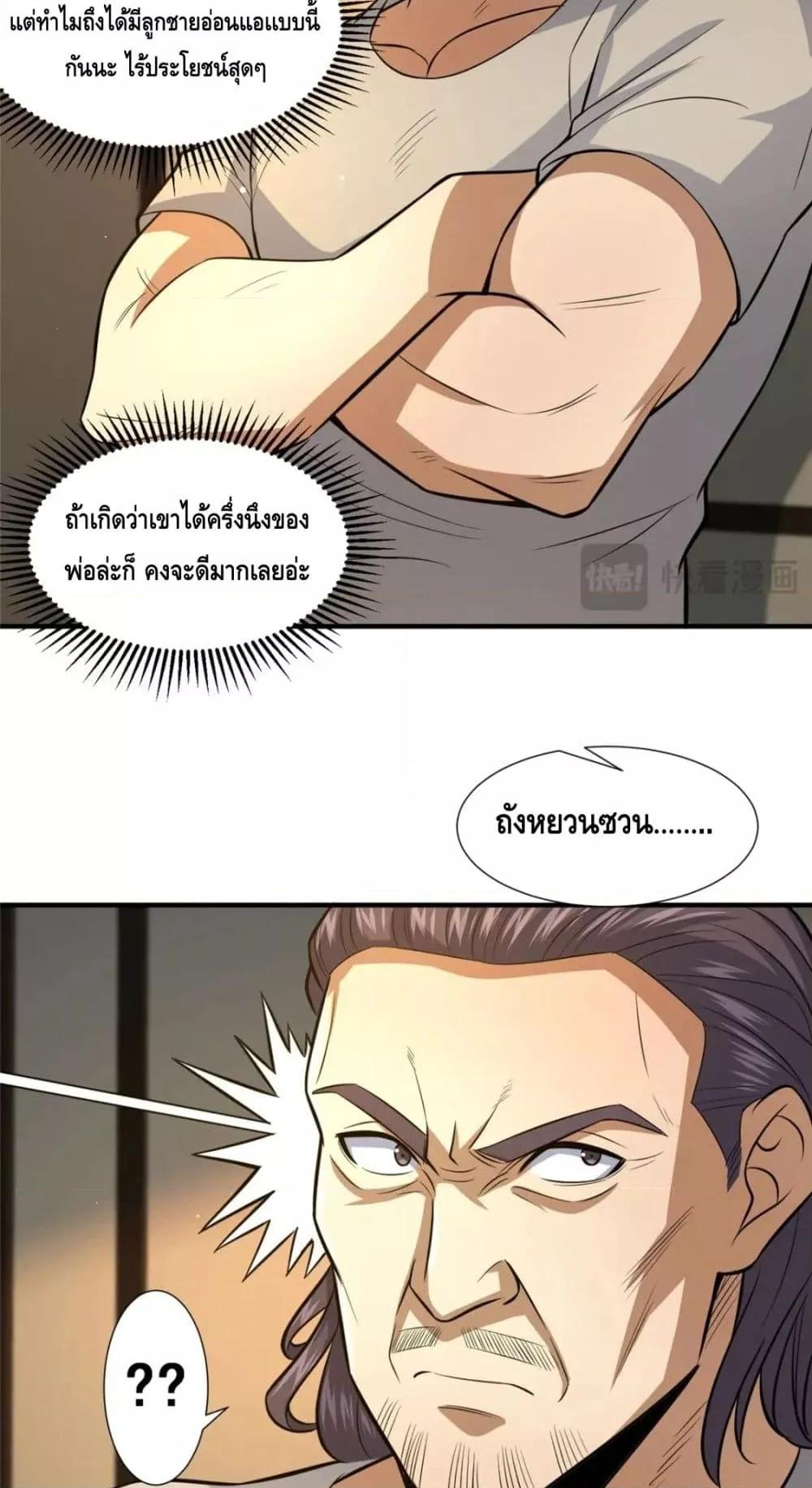 The Best Medical god in the city ตอนที่ 105 (40)