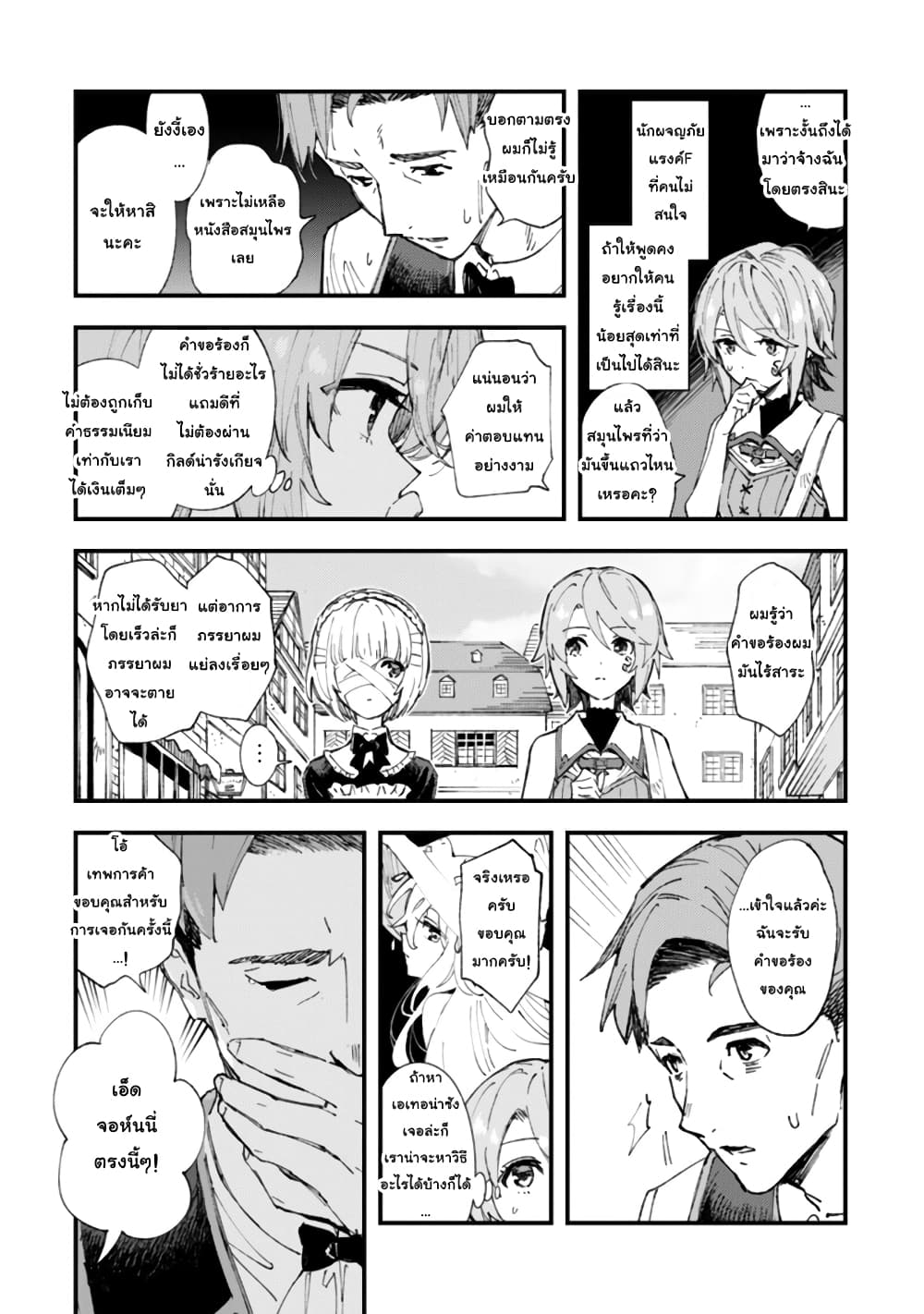 Do You Think Someone Like You Could Defeat the Demon Lord ตอนที่ 6 (21)