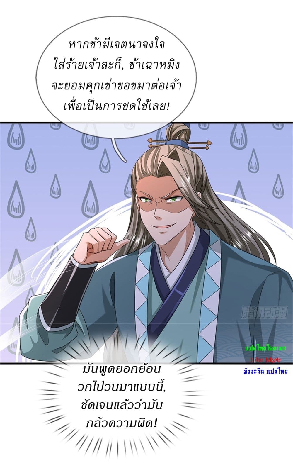 I Can Change The Timeline of Everything ตอนที่ 79 (27)