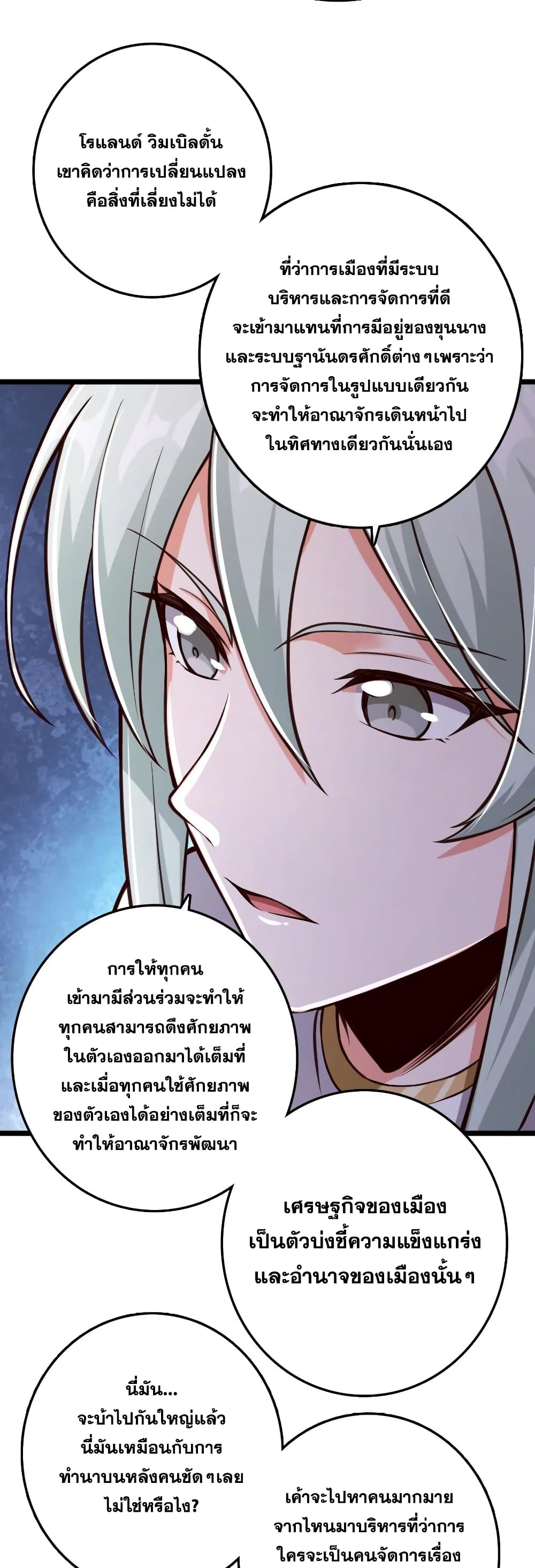 Release That Witch ตอนที่ 325 (10)