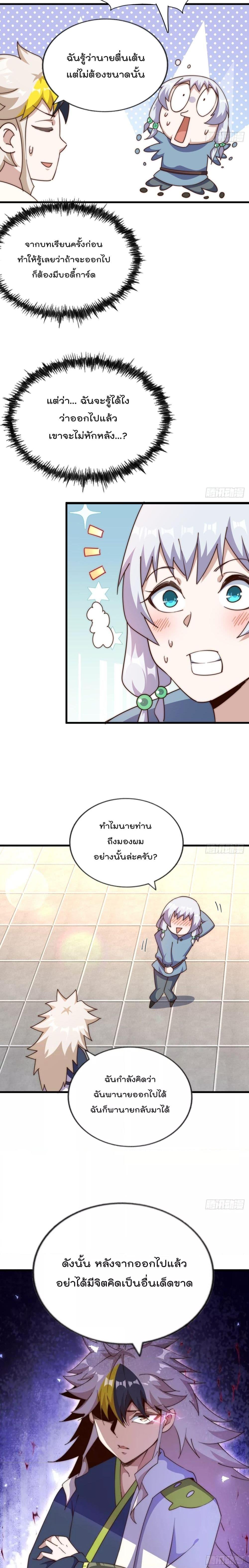 Who is your Daddy ตอนที่ 204 (16)
