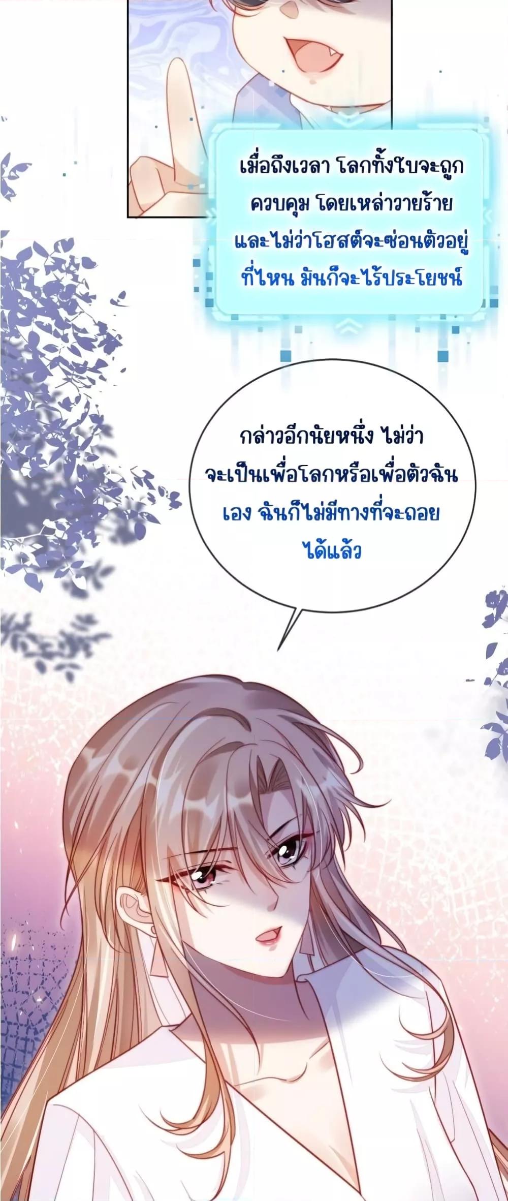 Help, the Villain I Wrote About Is Here ตอนที่ 1 (26)
