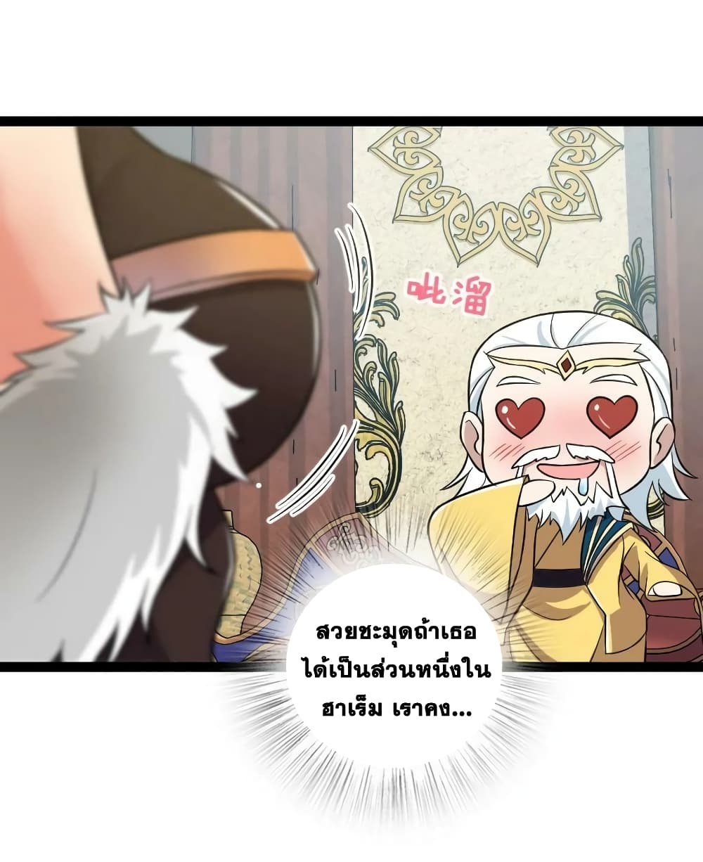 The Martial Emperor’s Life After Seclusion ตอนที่ 198 (29)