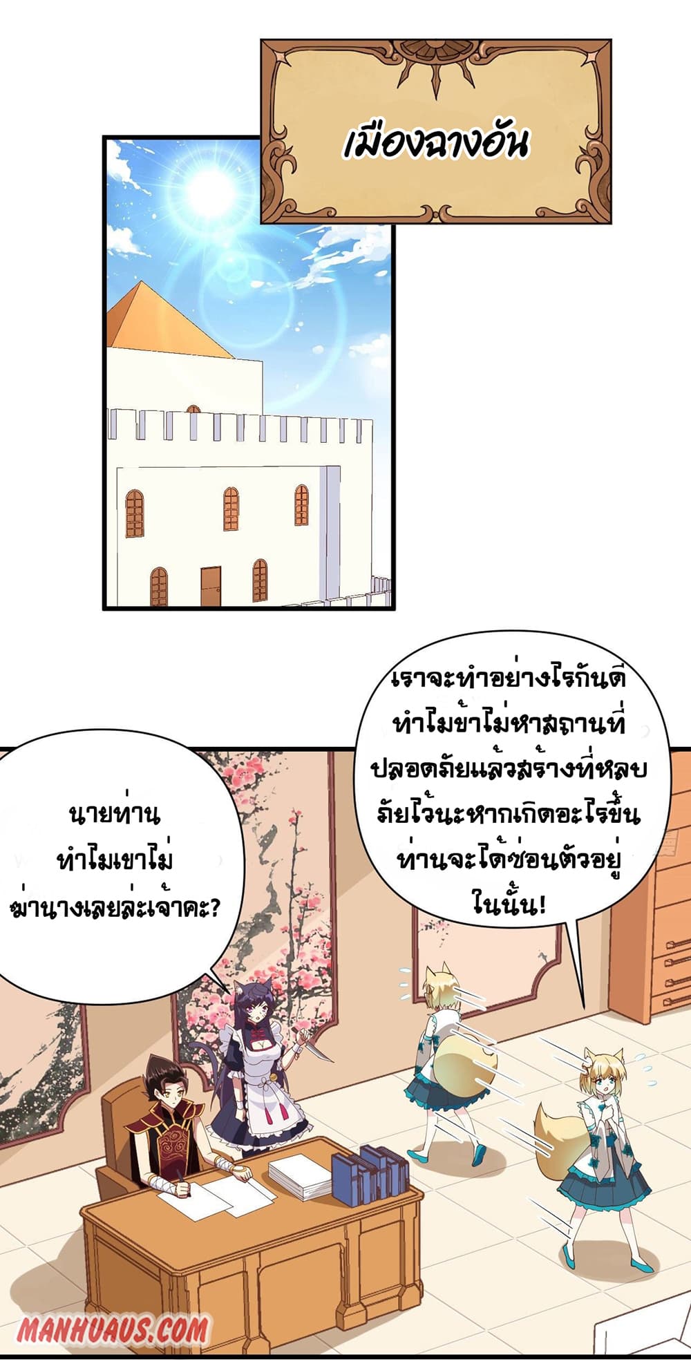 Starting From Today I’ll Work As A City Lord ตอนที่ 318 (2)