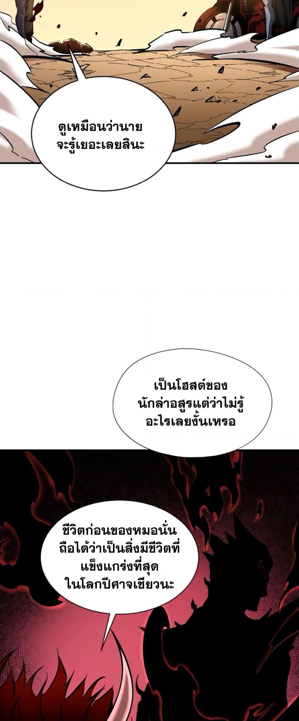 I’m Really Not A Demon Lord ตอนที่ 16 (14)