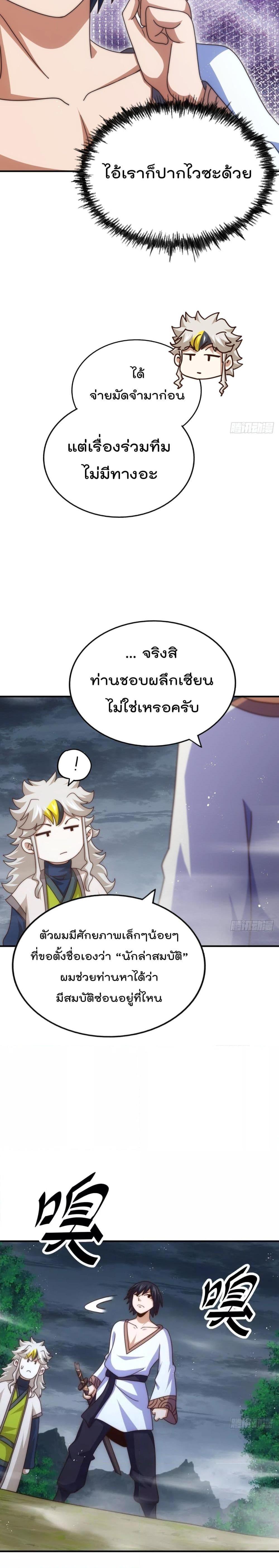 Who is your Daddy ตอนที่ 258 (15)