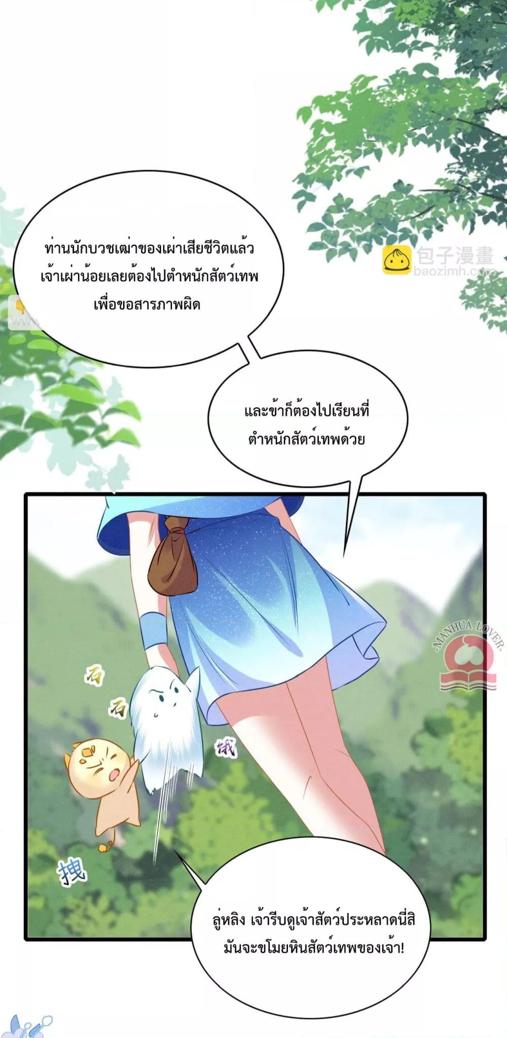 Help! The Snake Husband Loves Me So Much! ตอนที่ 51 (11)