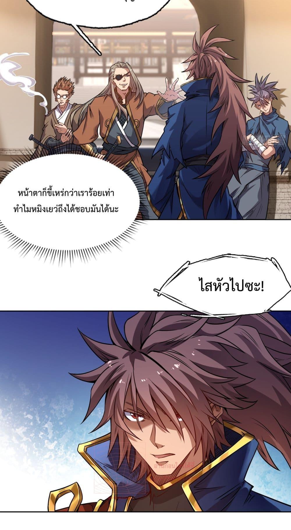 I Have a Sword That Can Cut Heaven and Earth ตอนที่ 5 (6)