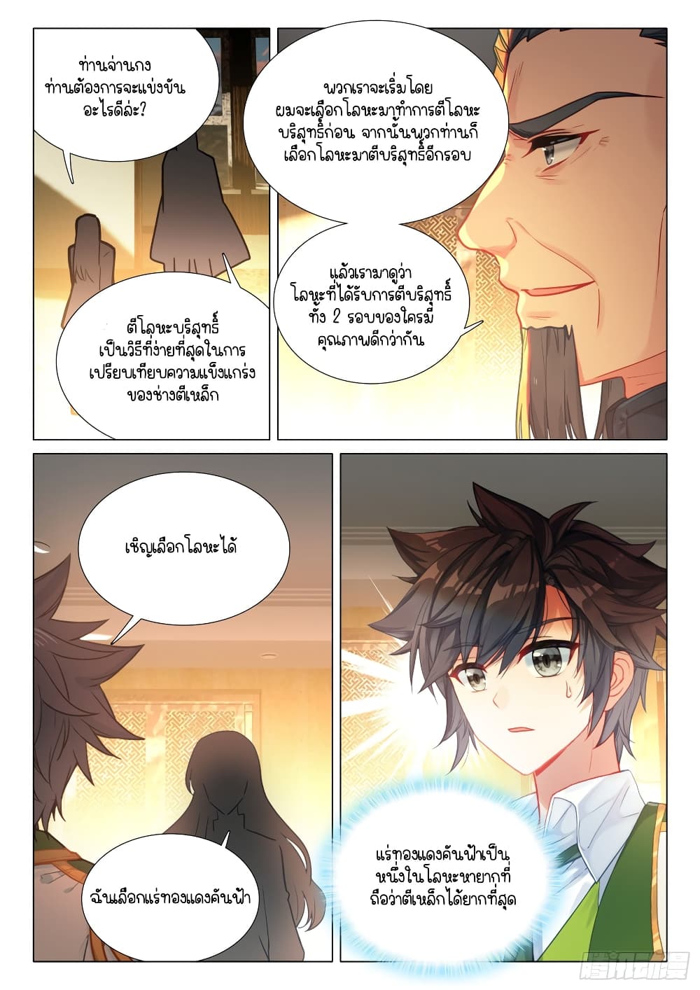 Douluo Dalu 3 The Legend of the Dragon King ตอนที่ 295 (11)