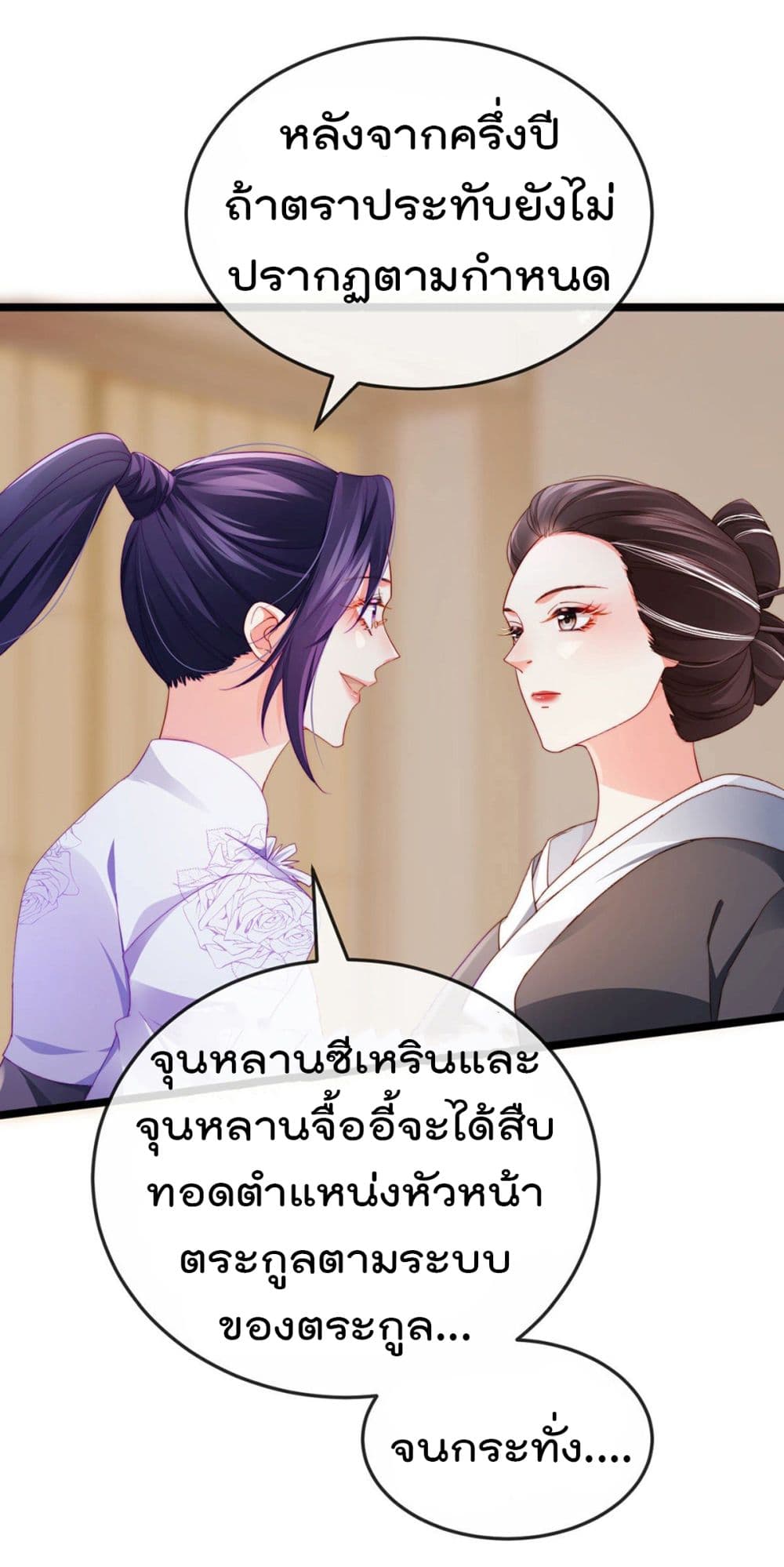 One Hundred Ways to Abuse Scum ตอนที่ 30 (26)