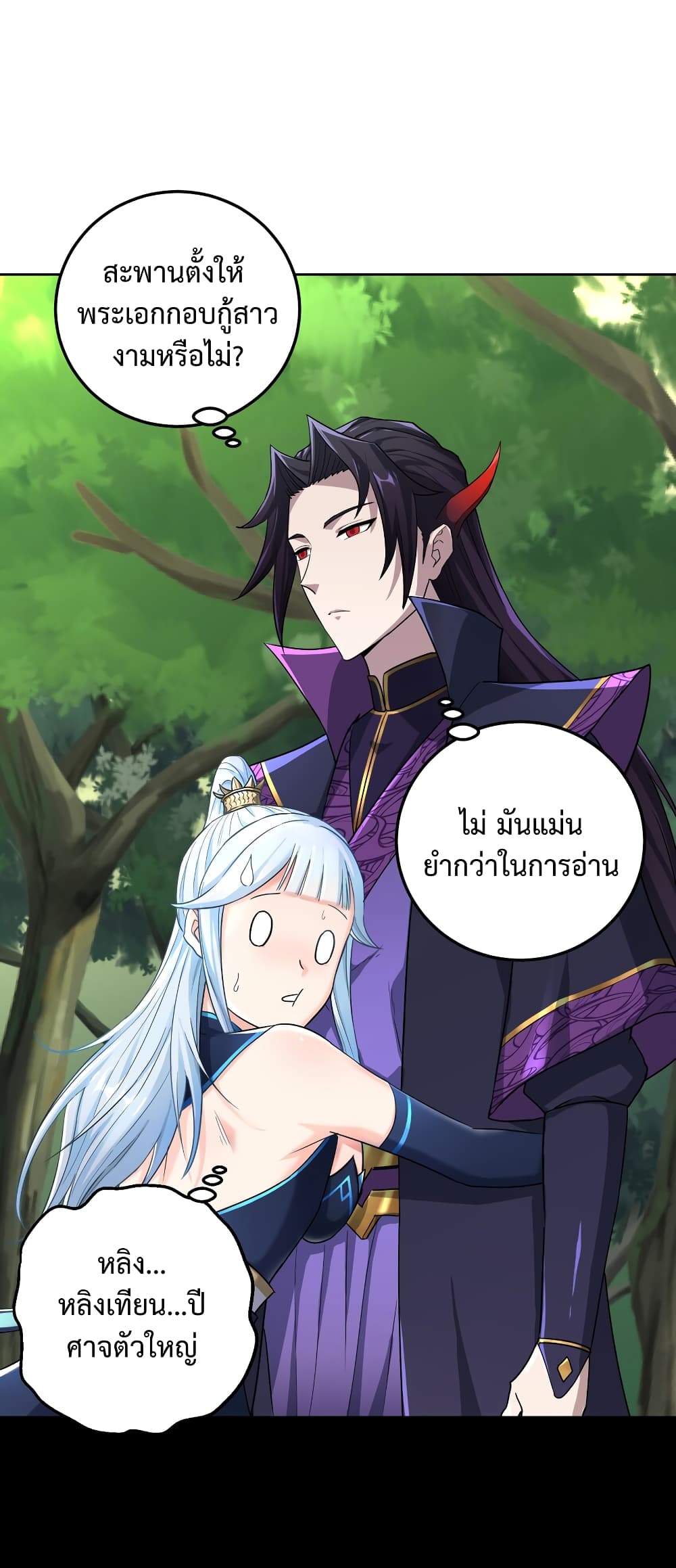 I robbed the Patriarch of the Demon Dao ตอนที่ 2 (35)