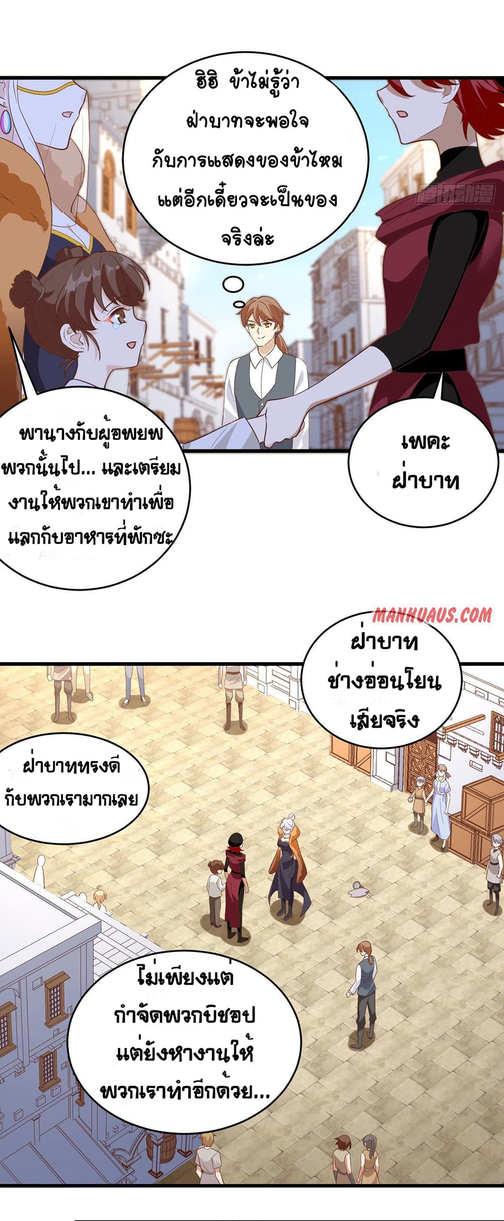 Starting From Today I’ll Work As A City Lord ตอนที่ 317 (9)