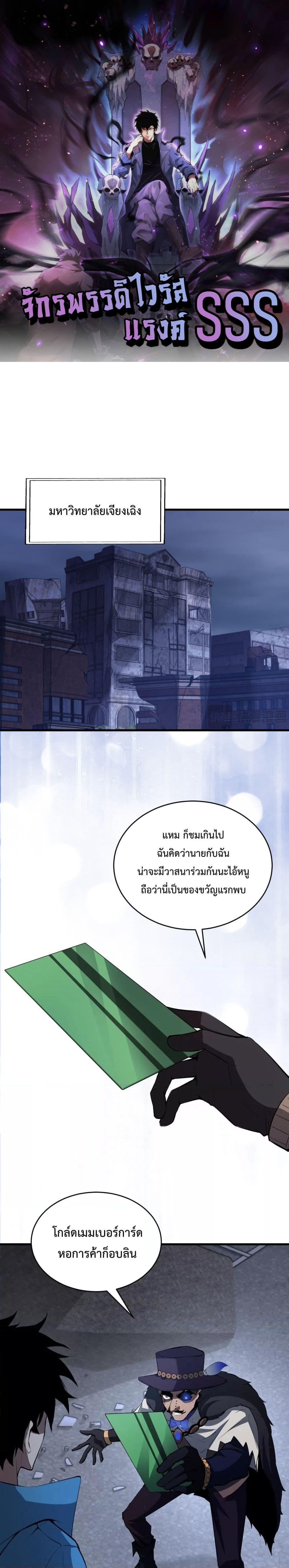 Doomsday for all Me! Virus Monarch ตอนที่ 12 (1)