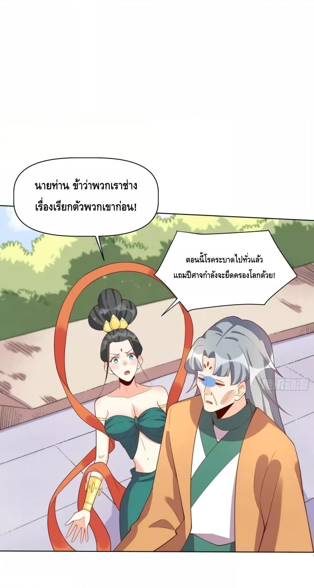 It Turns Out That I Am A Big Cultivator ตอนที่ 137 (36)