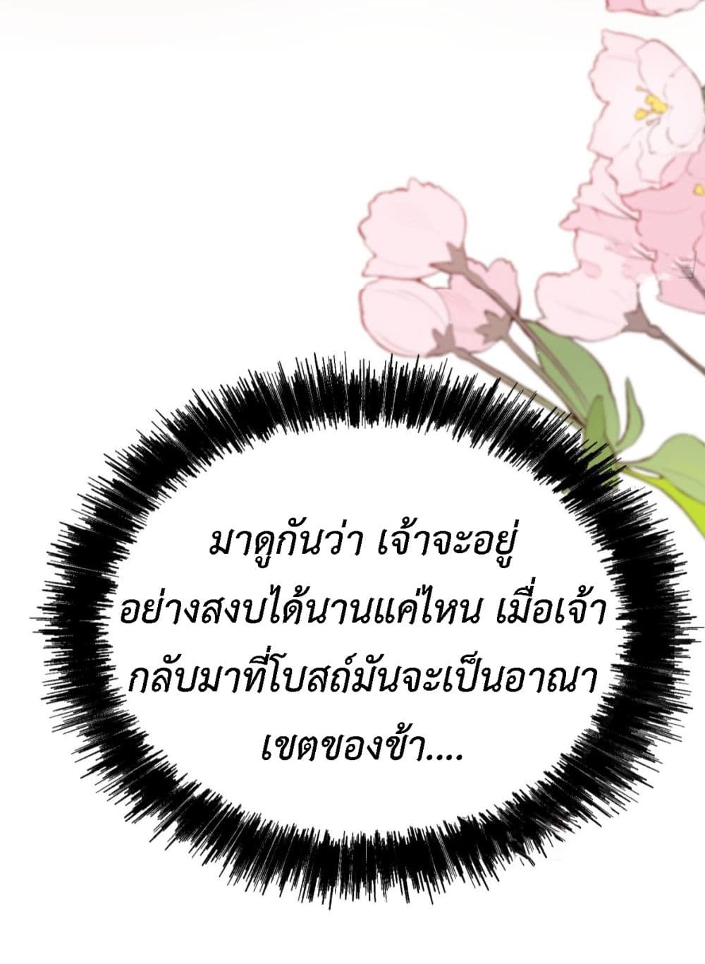 Stepping on the Scumbag to Be the Master of Gods ตอนที่ 28 (5)
