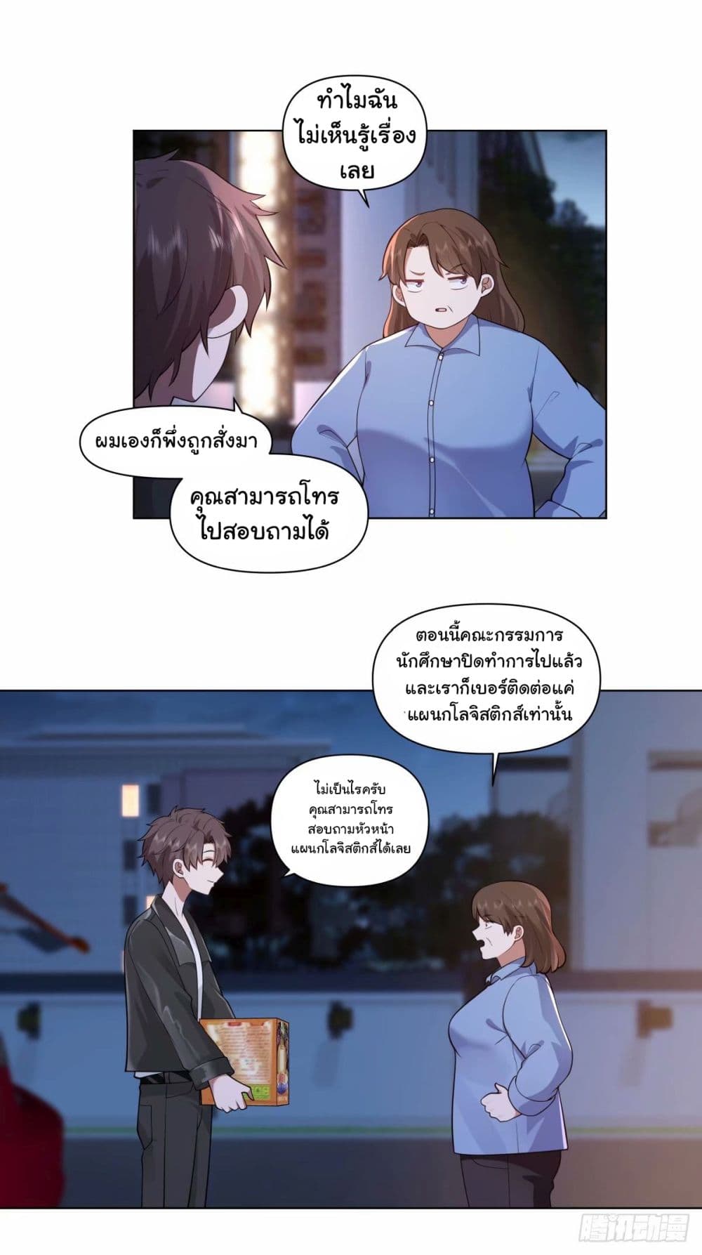 I Really Don’t Want to be Reborn ตอนที่ 174 (4)