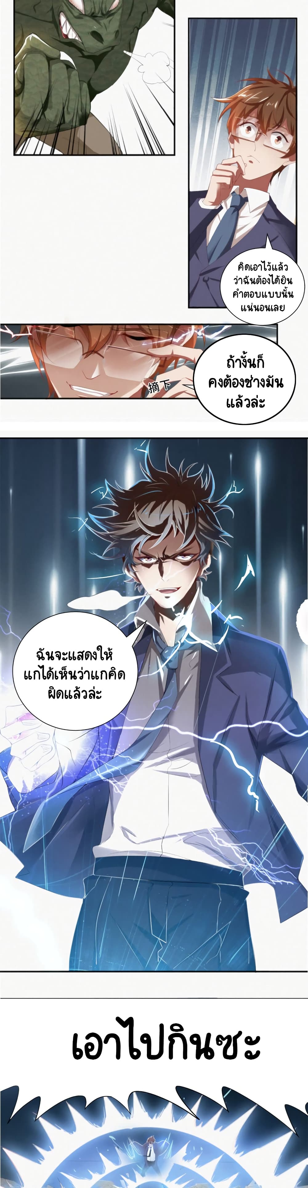 The King of Earth Explode ตอนที่ 6 (7)