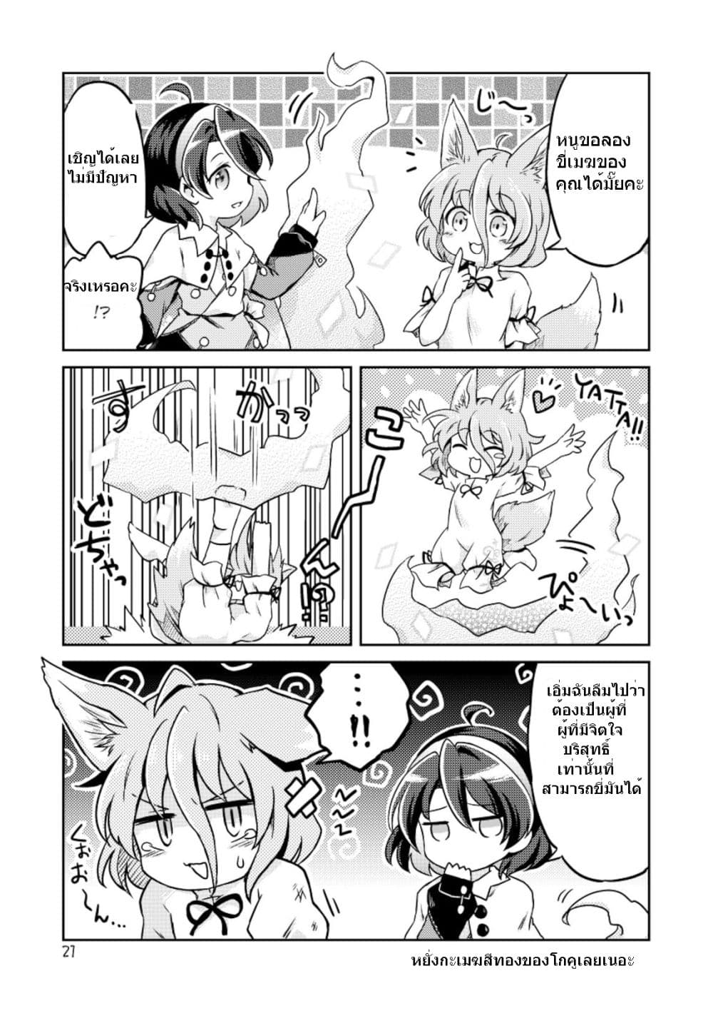 Touhou Project Chima Book By Pote ตอนที่ 2 (21)