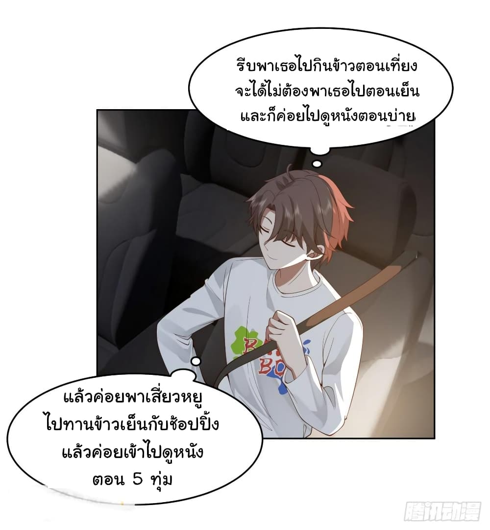 I Really Don’t Want to be Reborn ตอนที่ 123 (11)
