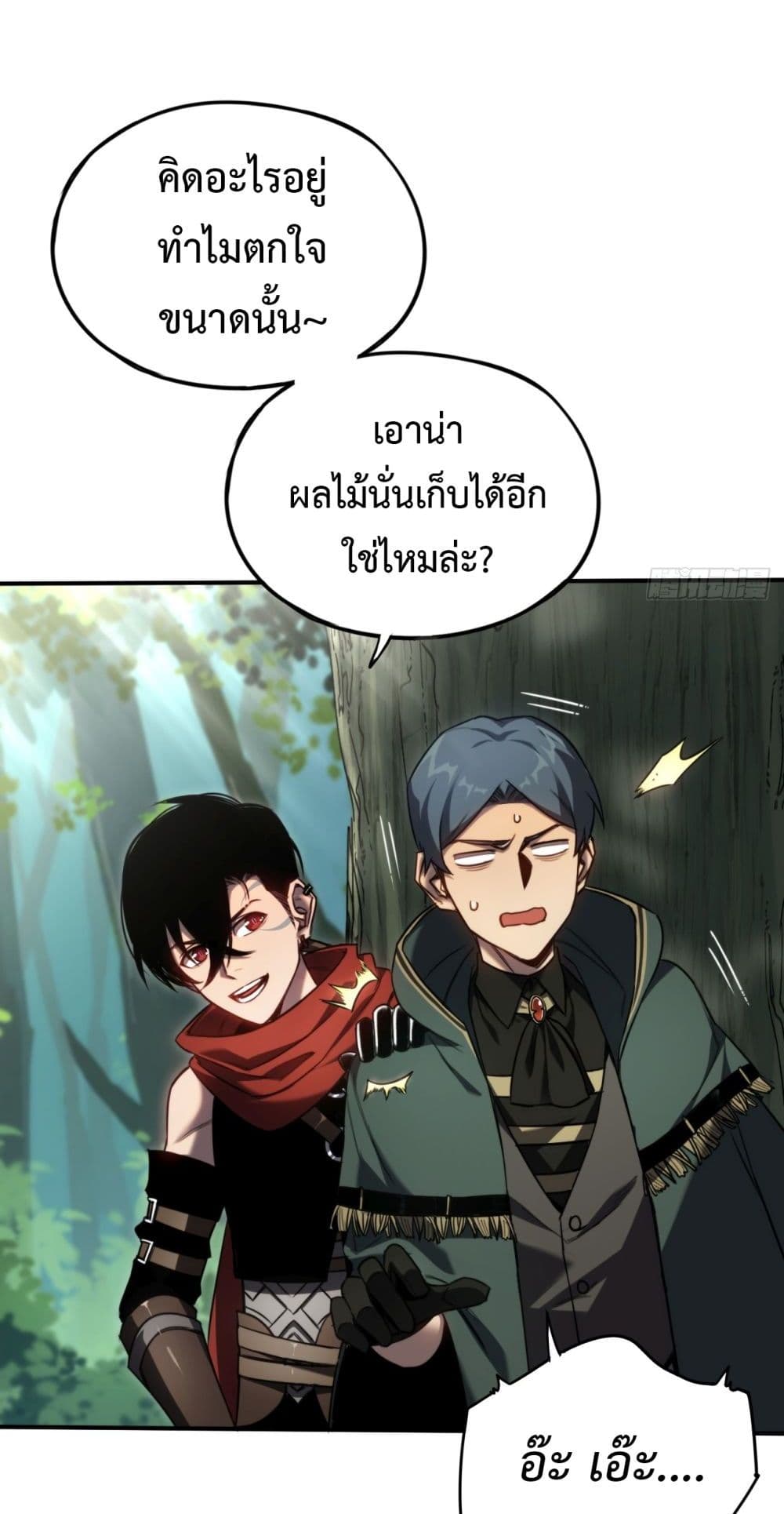 The Final Boss Became A Player ตอนที่ 9 (21)
