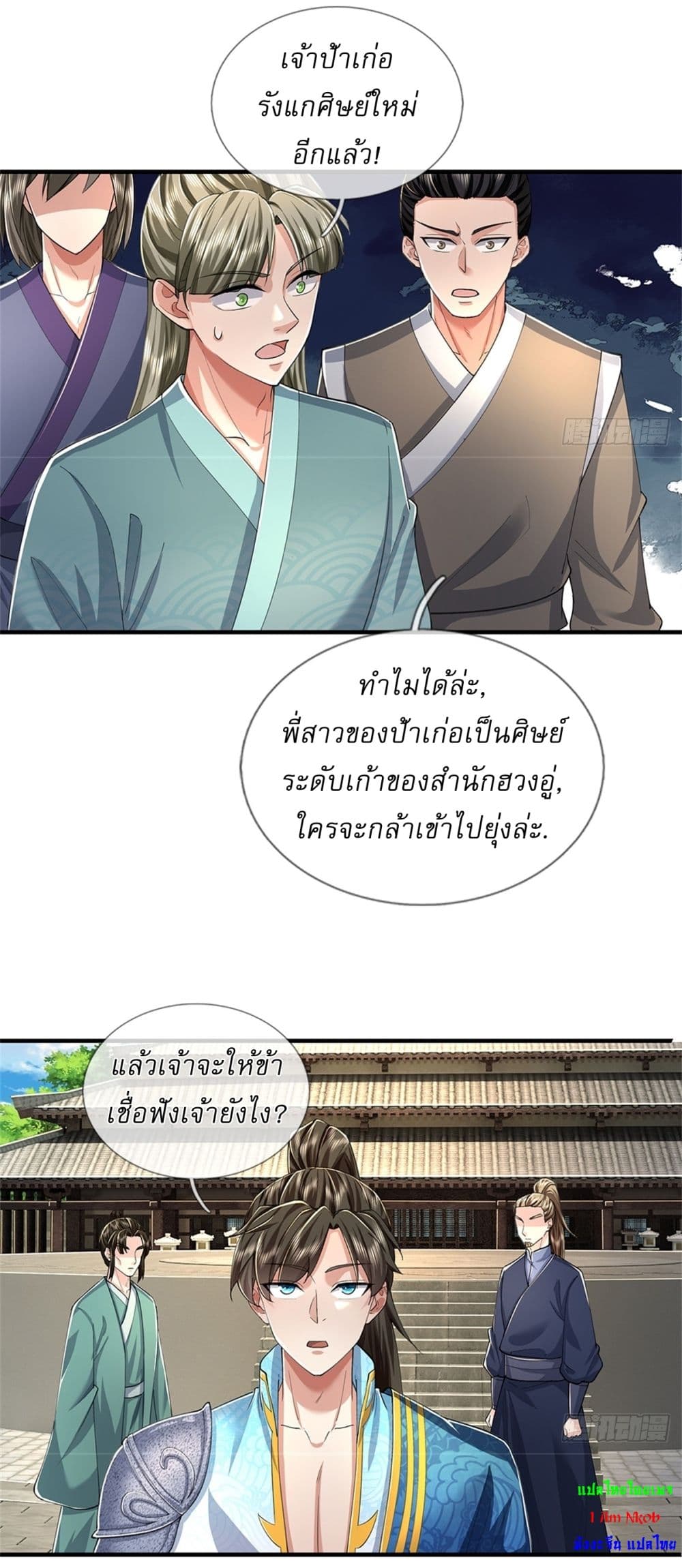 I Can Change The Timeline of Everything ตอนที่ 63 (20)