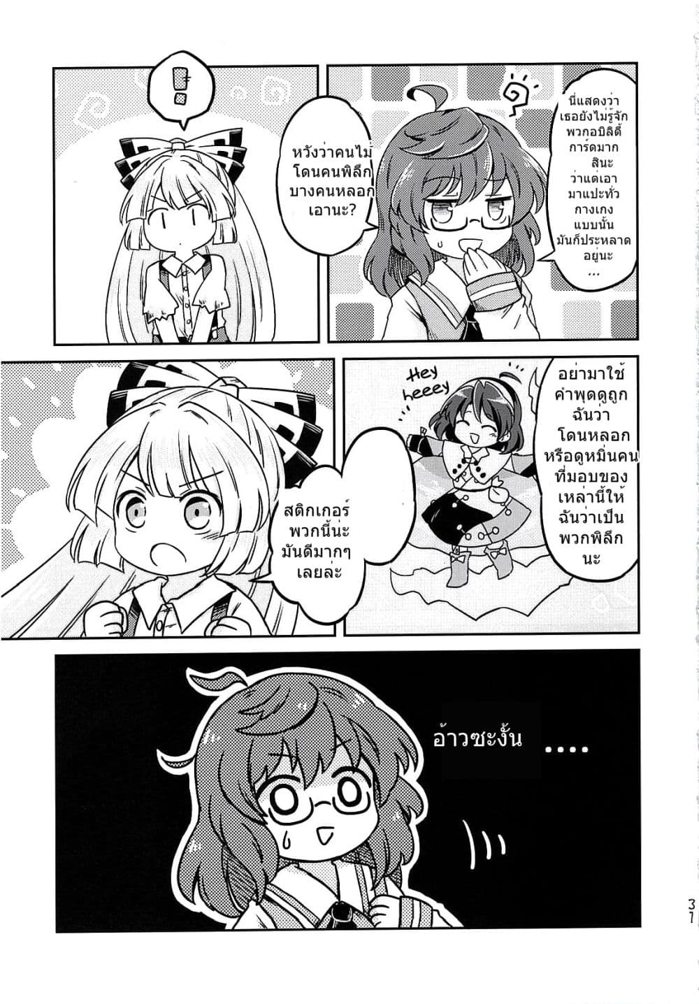 Touhou Project Chima Book By Pote ตอนที่ 2 (31)