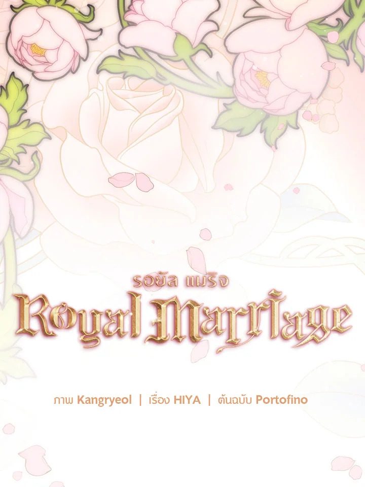 Royal Marriage 54 51