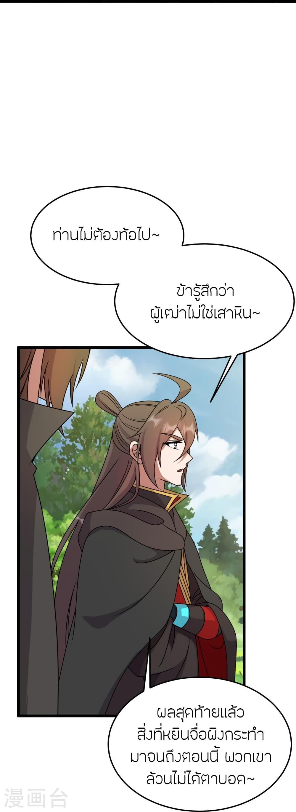 Banished Disciple’s Counterattack ตอนที่ 454 (70)