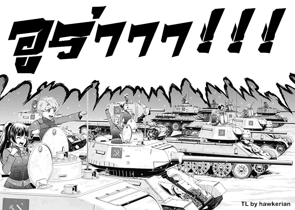 Girls und Panzer – Saga of Pravda ตอนที่ 24 (46)