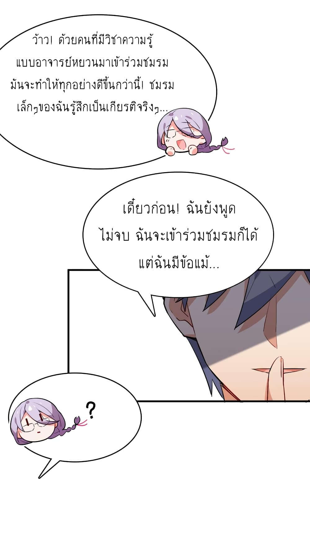 I’m Just a Side Character in a Dating Simulation ตอนที่ 19 (51)