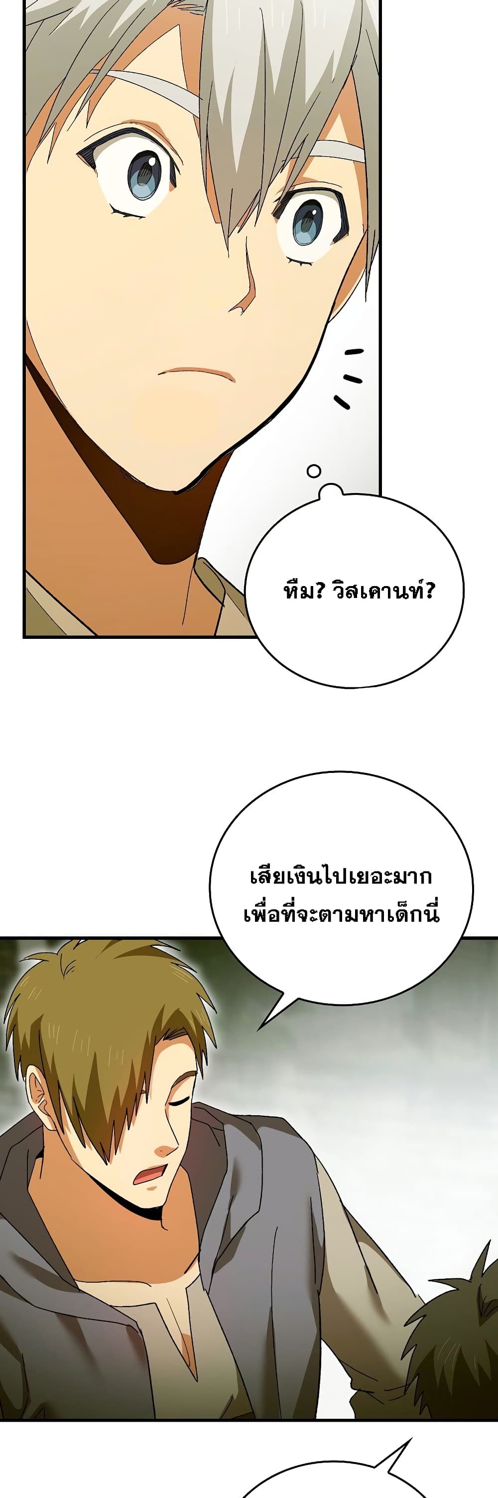 To Hell With Being A Saint, I’m A Doctor ตอนที่ 9 (34)