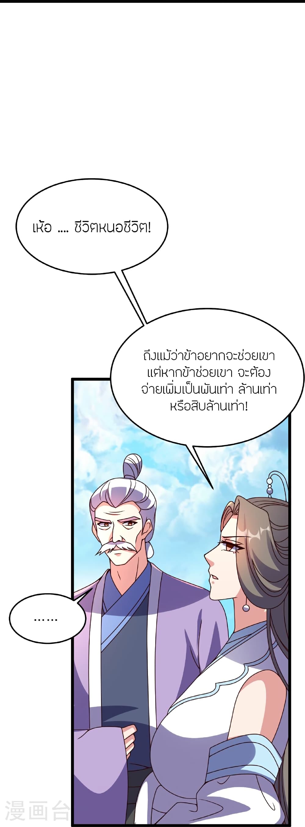 Banished Disciple’s Counterattack ตอนที่ 469 (29)