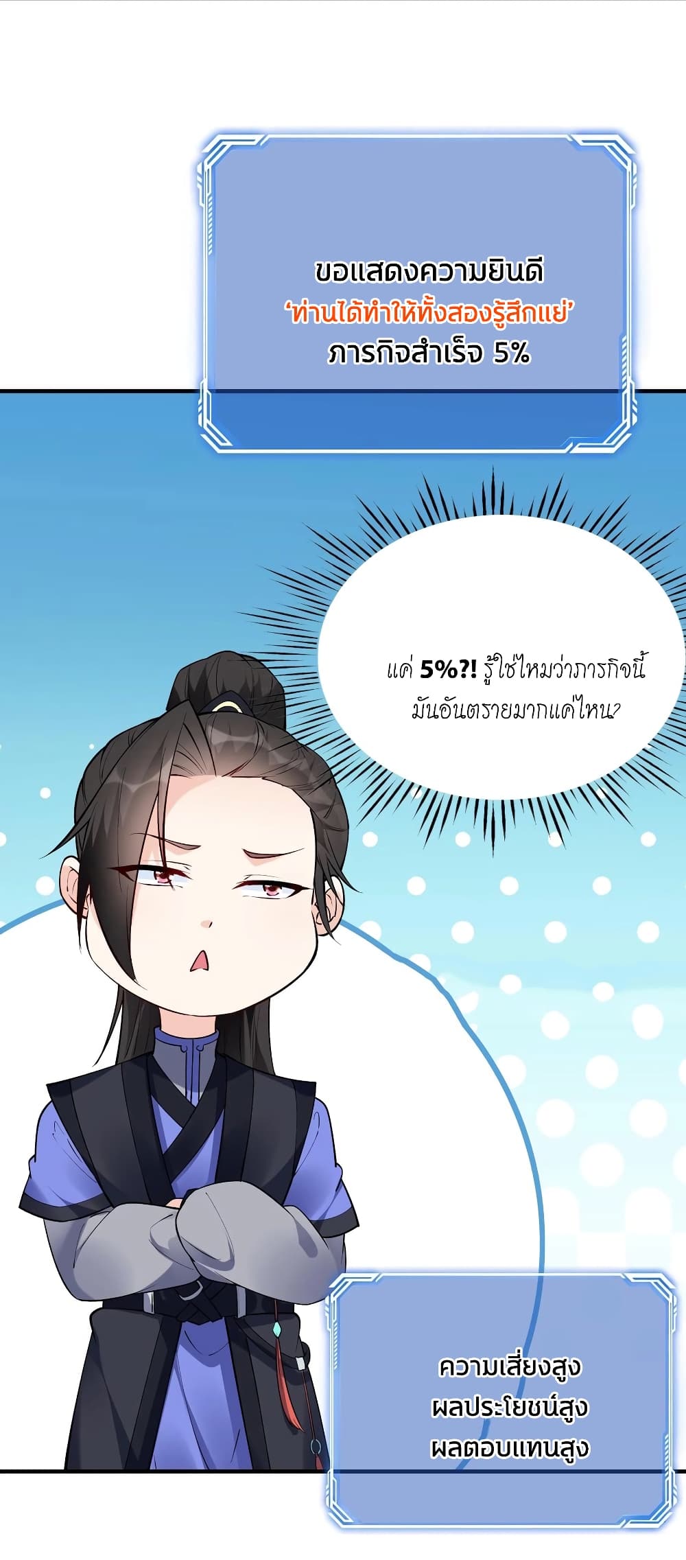 This Villain Has a Little Conscience, But Not Much! ตอนที่ 60 (21)