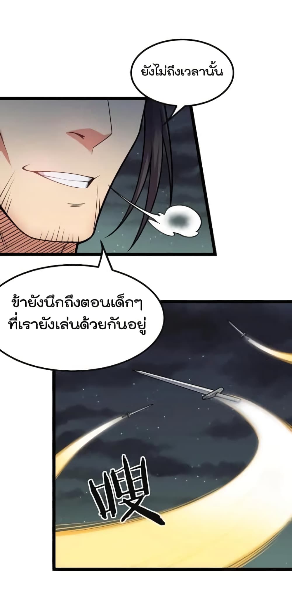 Godsian Masian from Another World ตอนที่ 112 (29)