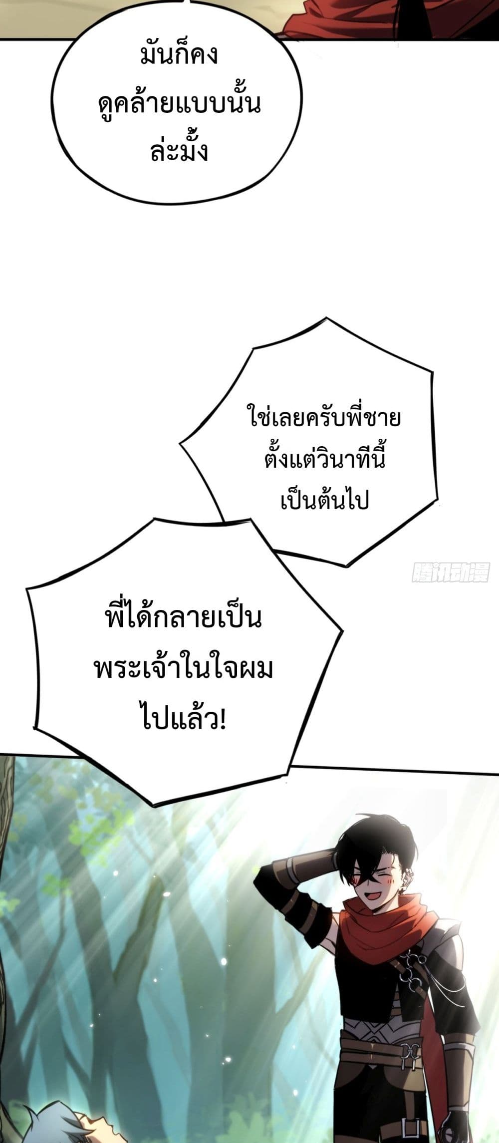 The Final Boss Became A Player ตอนที่ 7 (37)