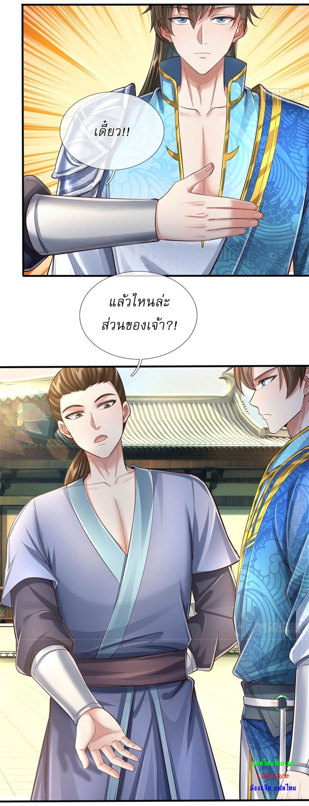 I Can Change The Timeline of Everything ตอนที่ 66 (22)