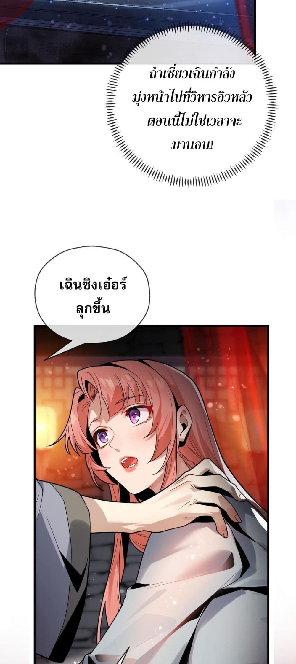 The Disciple Wants To Kill Me ตอนที่ 9 (42)