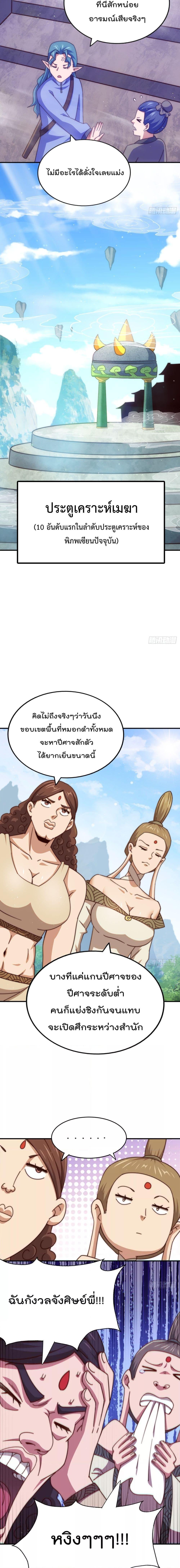 Who is your Daddy ตอนที่ 256 (14)