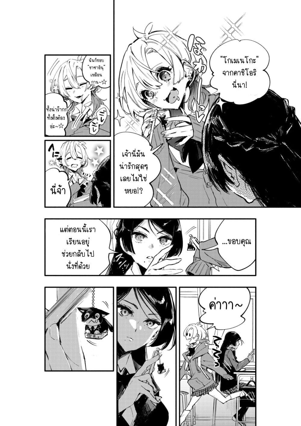 Kanpeki na Iinchou chan to Gouhou Gyaru chan no Manga ตอนที่ 1 (6)