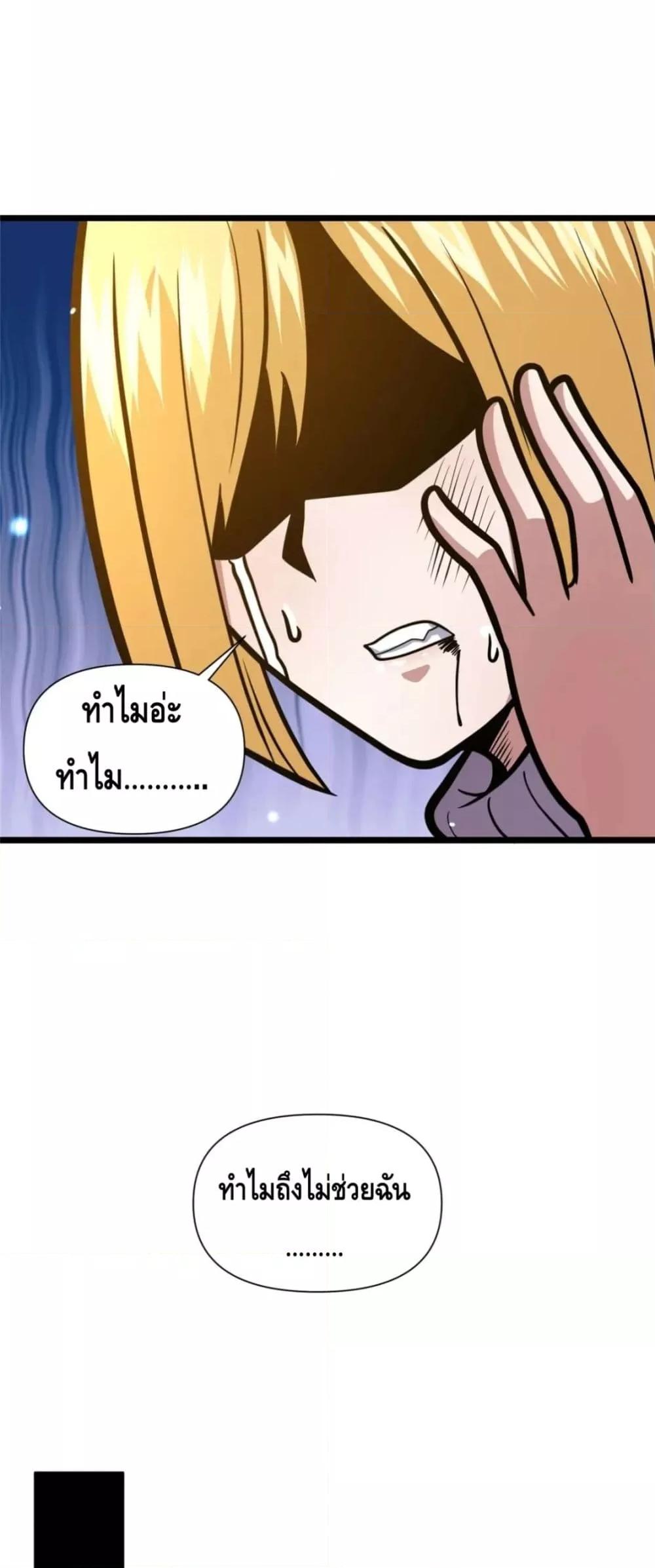 The Best Medical god in the city ตอนที่ 104 (25)