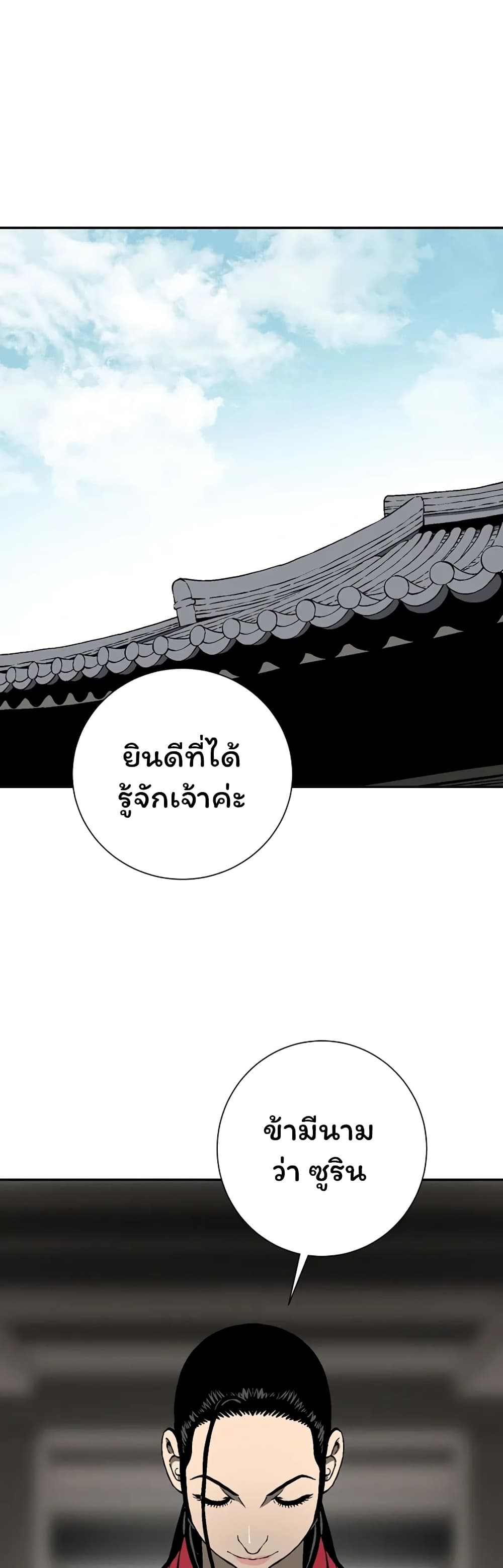 Tales of A Shinning Sword ตอนที่ 38 (18)
