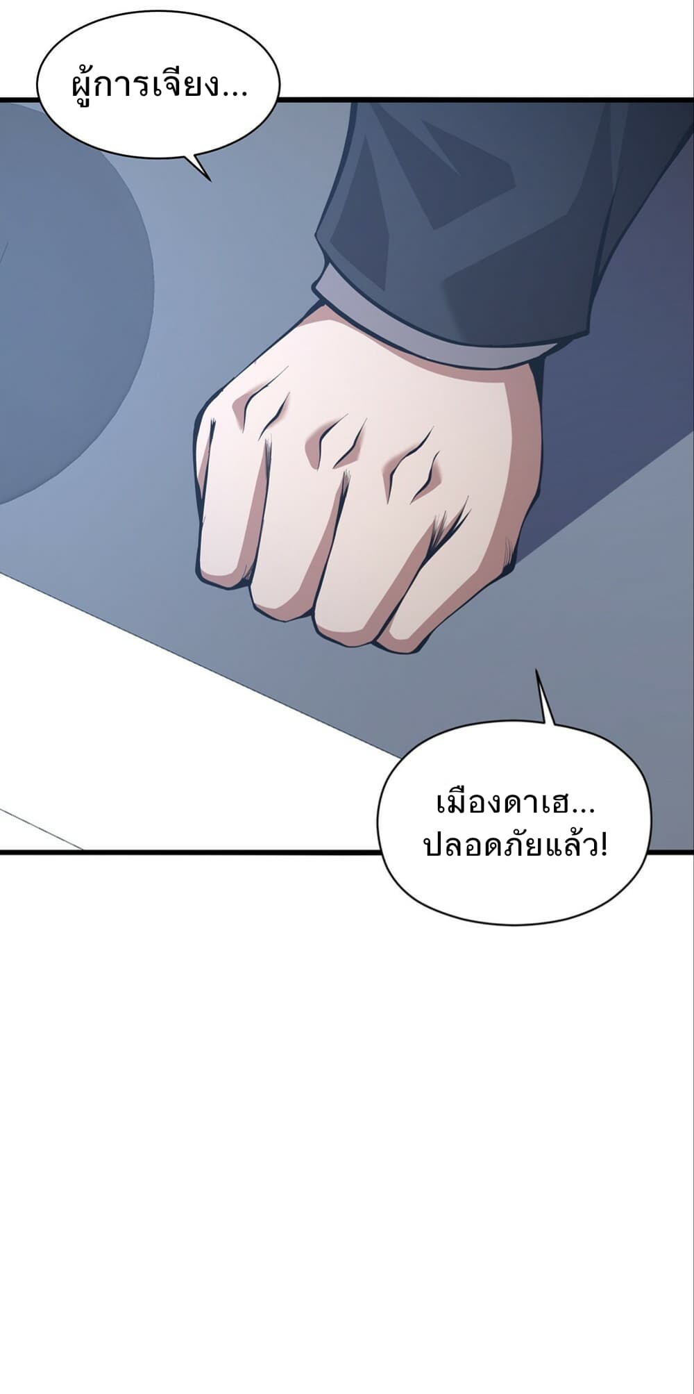 I Have to Be a Monster ตอนที่ 22 (43)