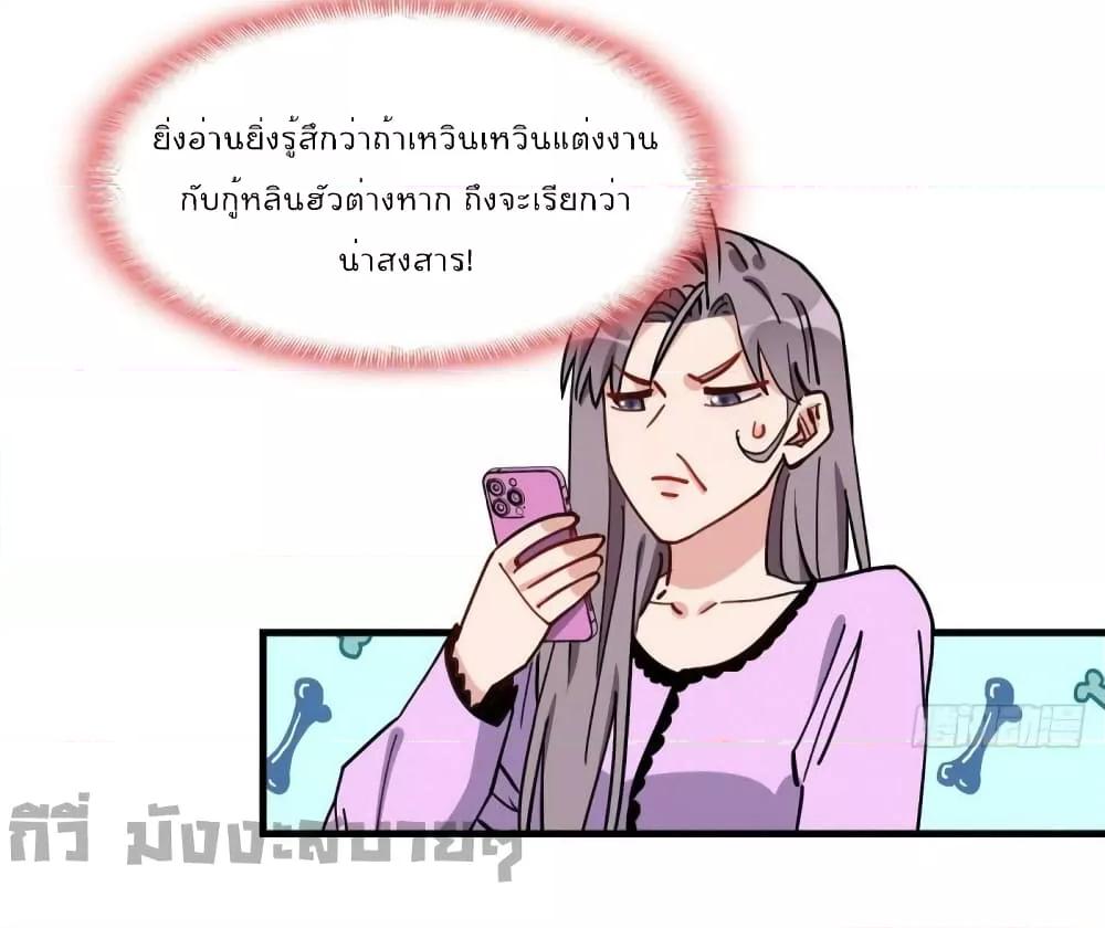 Find Me in Your Heart ตอนที่ 86 (21)