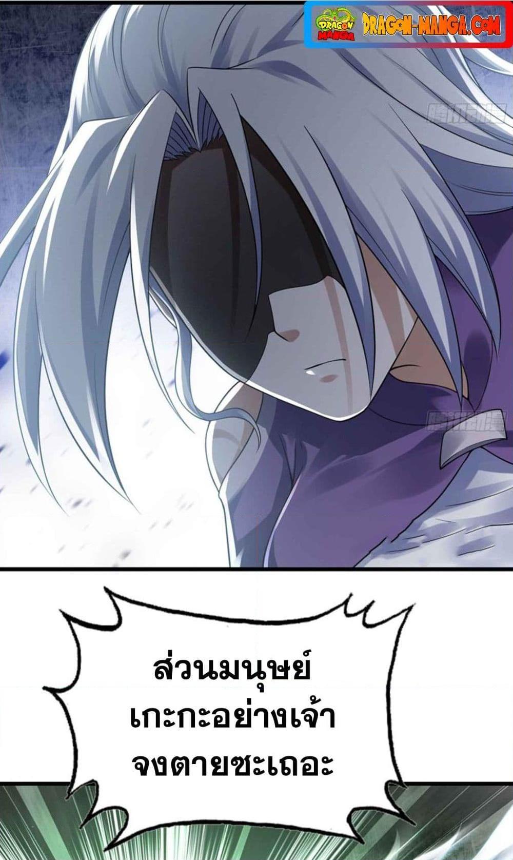 My Wife is a Demon Queen ตอนที่ 286 (8)