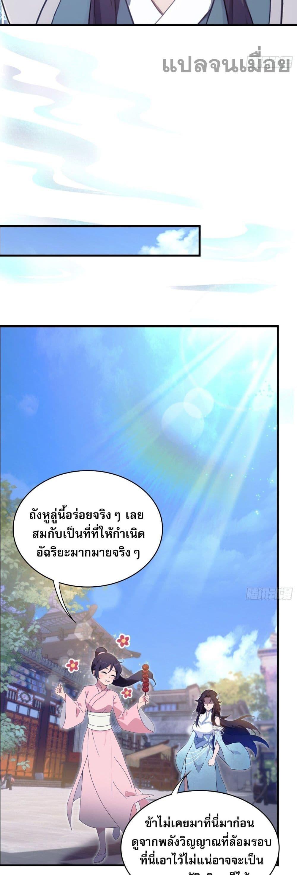 It Turns Out That I Have Been Invincible For A Long Time ตอนที่ 3 (10)