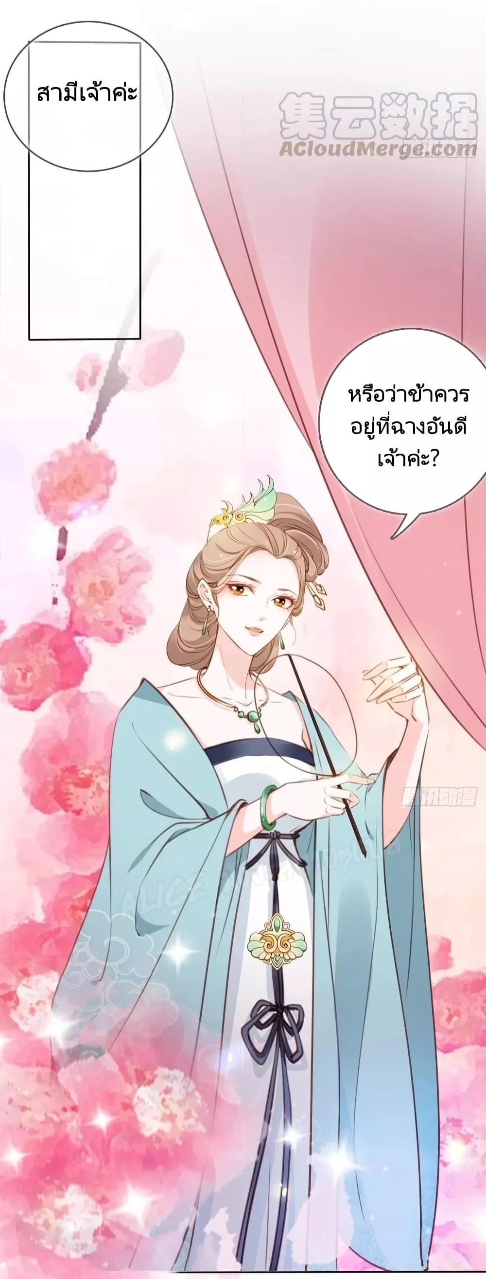 She Became the White Moonlight of the Sick King ตอนที่ 84 (14)