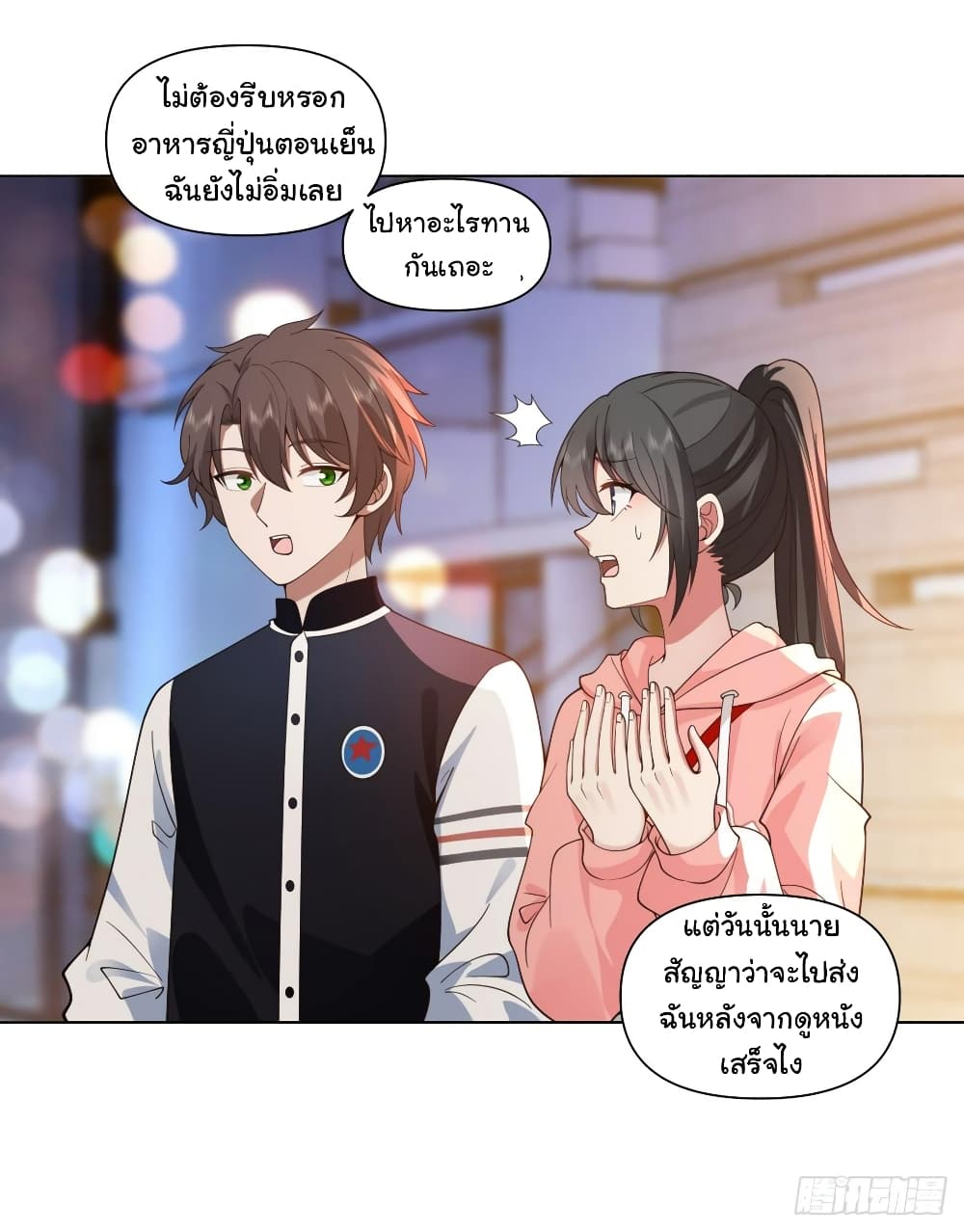 I Really Don’t Want to be Reborn ตอนที่ 126 (29)