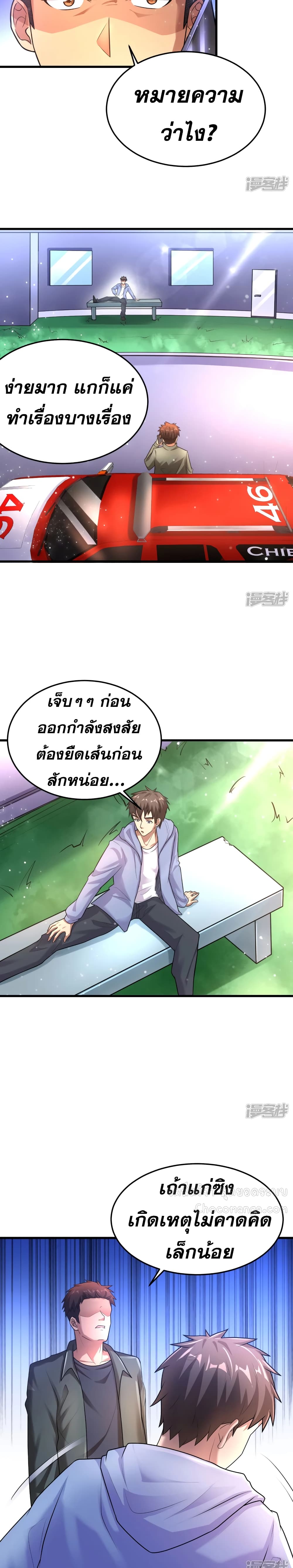 Super Infected ตอนที่ 21 (10)