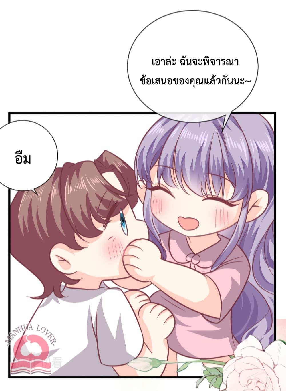 Your Heart Is Safe Now ตอนที่ 49 (23)